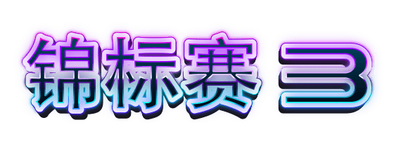 tournament 3 cn